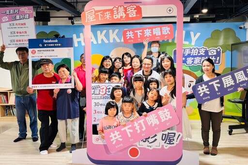 屋下來講客 有「影」喔！桃園客語家庭2.0計畫6/1開跑