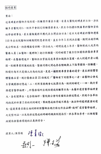 台大性騷爭議名醫請辭婦產科醫學會理事長 立委促衛福部釐清懲戒標準