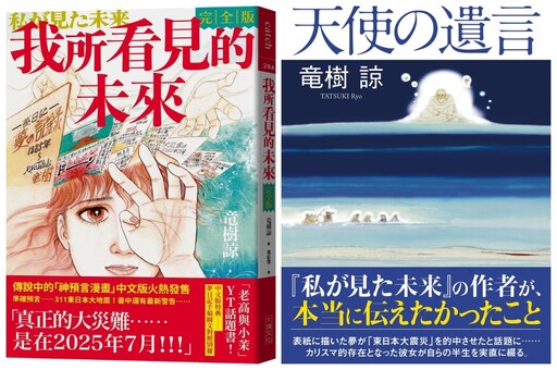 預言日本7月有大地震引發恐慌 日漫畫家龍樹諒推新作親曝真相