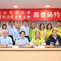 中聯資與企業工會 簽署二次團體協約