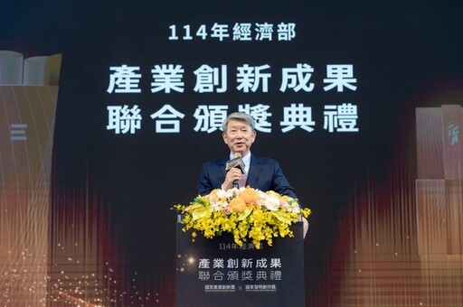 經濟部集結國家產業創新暨發明創作獎 展現臺灣堅實科技能量