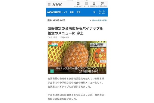 友誼市熊本縣宇土市學童品嘗台南鳳梨 小朋友紛表示:好甜、好好吃!