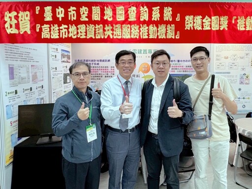 比GOOGLE更準！台中市數位局「電子地圖」獲金圖獎肯定