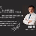 林口長庚名醫高國晉昏迷猝死 享年59歲