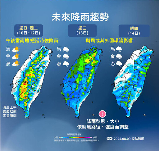 輕颱楊柳路徑偏南 氣象署：下週三北東部雨勢最強、週四轉南部