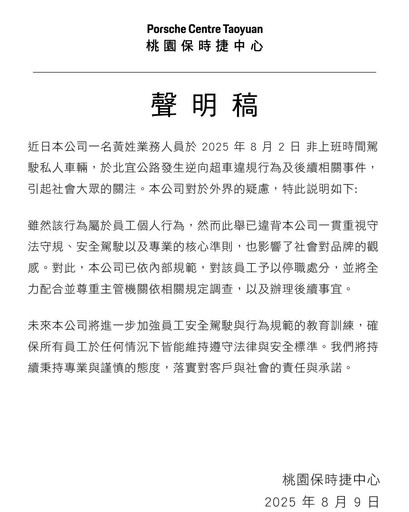 男業務逆向行駛 桃園保時捷火速開鍘宣布停職