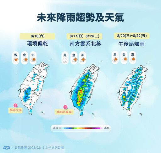 午後雷雨延續到下周六 吳聖宇:暫無颱風直撲台灣