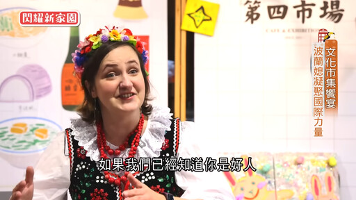 走訪368鄉鎮及離島 《我們一家人 閃耀新家園》紀錄新住民的台灣新人生