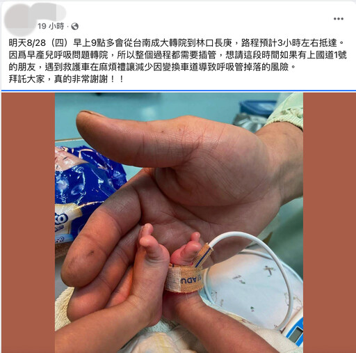 【有片】台南早產兒今晨轉院林口長庚 沿路紅斑馬開道「禮讓救護車」引萬人聲援