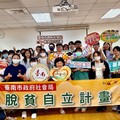 南市社會局推動「脫貧自立計畫」破千人受惠 多元培力助弱勢戶走向希望、翻轉未來