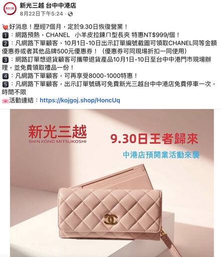 台中新光三越傳9/30復業 館方澄清:尚未定案