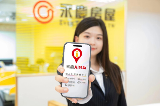 永慶AI特助用「問」的就能找房 啟動AI房仲服務新紀元