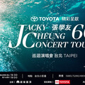 TOYOTA冠名贊助《張學友60+巡迴演唱會》 幫你傳話並邀你一同見證華語歌壇經典傳奇