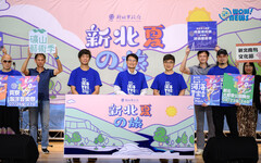 盛夏暢玩新北河海 多元體驗夏の旅