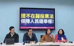 國民黨立委提案立法「不在籍投票」 王鴻薇：保障人民選舉權