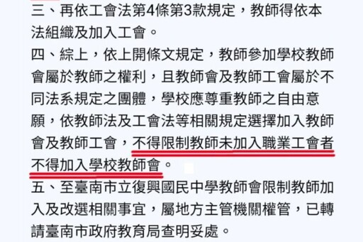台南教產工會黃玫菁遭控侵害老師權益 教育部交市府查明