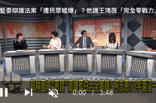 政論節目誣指「被當場噓到爆」 王鴻薇：向NCC檢舉開罰民視