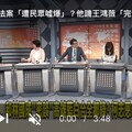 政論節目誣指「被當場噓到爆」 王鴻薇：向NCC檢舉開罰民視