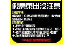 租屋預付訂金「小心詐騙」 北漂男以為撿到寶遭訛2萬