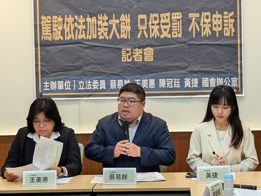 蔡易餘、王美惠促交通部檢討「大餅」證據力 呼籲保障職業駕駛權益