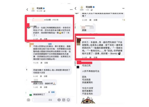 臉書留言涉恐嚇大法官 43歲桃園男9天後落網