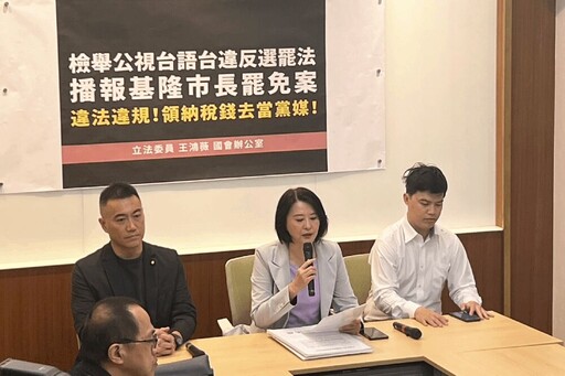 控公視違選罷法宣傳拆樑罷免案 王鴻薇向NCC、選委會檢舉