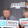 中午來開匯／評賴清德肅貪 柯文哲：賺名聲、肅清政敵還恐嚇在野黨