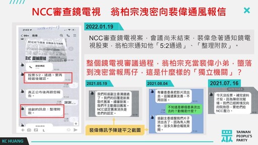 指翁柏宗是「綠媒小弟」 黃國昌再拿鏡電視洩密案痛批