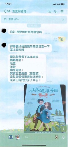 注意！臉書一頁式廣告「買東西贈紅利」 專門坑殺準媽媽