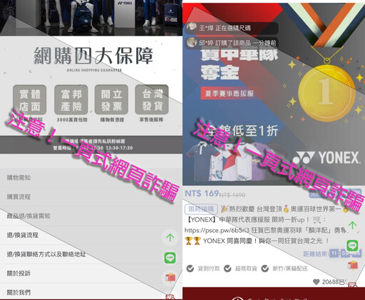 台北法務局揭詐騙手法 假冒Yonex售中華隊服裝廣告氾濫