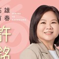 許銘春參選高雄市長 臉書粉專新開張發表願景