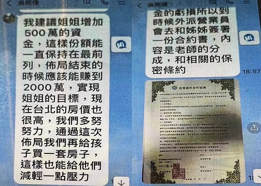 甜美假投資陷阱真好騙 土城警奉上千萬冥鈔逮車手