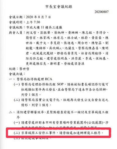 柳采葳曝柯市府助京華城「加速復工」 痛批視工安於無物