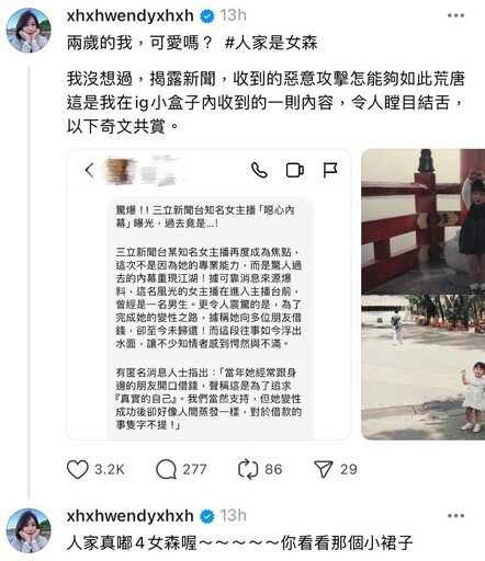 美女記者揭京華城案秘辛遭小草出征 杜撰文章指她借錢變性全家死光