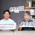 中午來開匯／外面罵監察院「廢物院」 高涌誠：不可承受之重