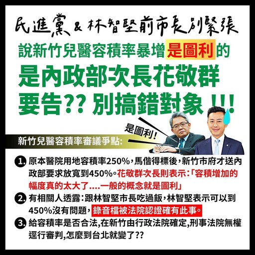 錄音檔揭「林智堅向馬偕董事保證放寬容積率」 陳智菡批司法雙標