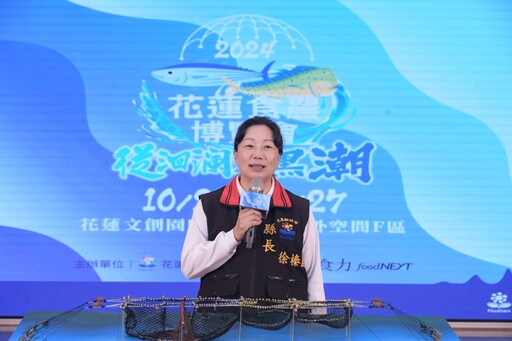 2024花蓮食農博覽會將登場 徐榛蔚：引領食魚教育新趨勢