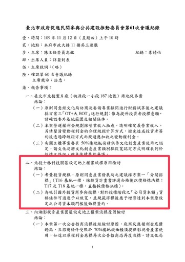 北士科案柯文哲市府勸退港商？ 陳志銘稱「根本不可能」：優比快有投標T16