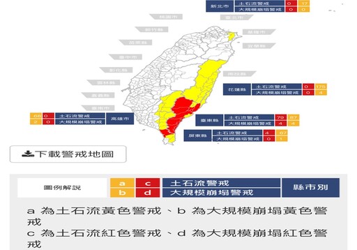 山陀兒紅色警戒 土石流83條大規模崩塌4處