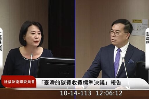 王鴻薇要求承諾碳費實施後不油電雙漲 彭啟明反譏「政治語言」