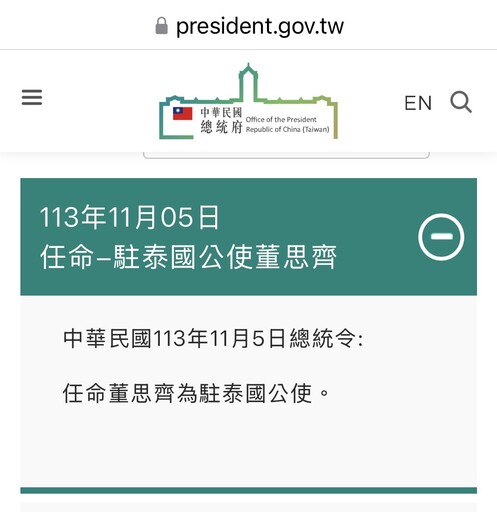 台灣智庫副執行長董思齊任駐泰副代表 持續推動台東合作與新南向政策