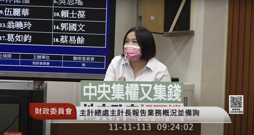 綠委質疑《財劃法》3分鐘出委員會 陳玉珍：非常尊重民進黨意見