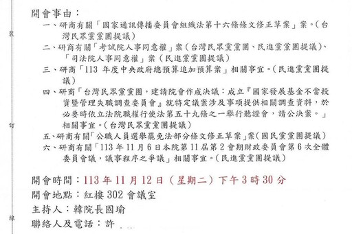 質疑韓國瑜角色立場 吳思瑤批《選罷法》突襲列朝野協商