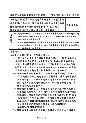 旅遊人次未達標因軍演、天災？ 黃健豪批觀光署政策無章法