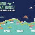 2024MIZUNO馬拉松接力賽開跑 金山警公布當日交管措施