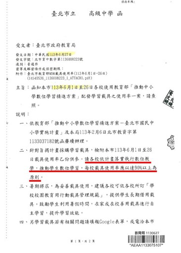 台北教育局為達生生用平板KPI 柳采葳揭教師淪「平板開機員」