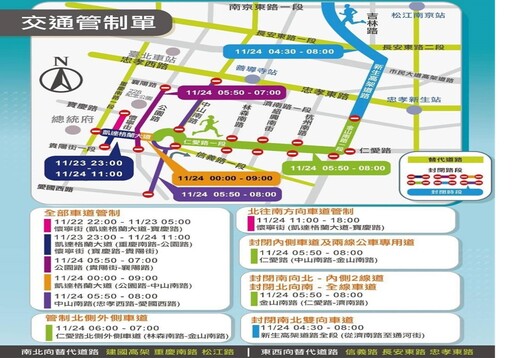 2024扶輪公益路跑週日登場 台北市警局公布交管措施