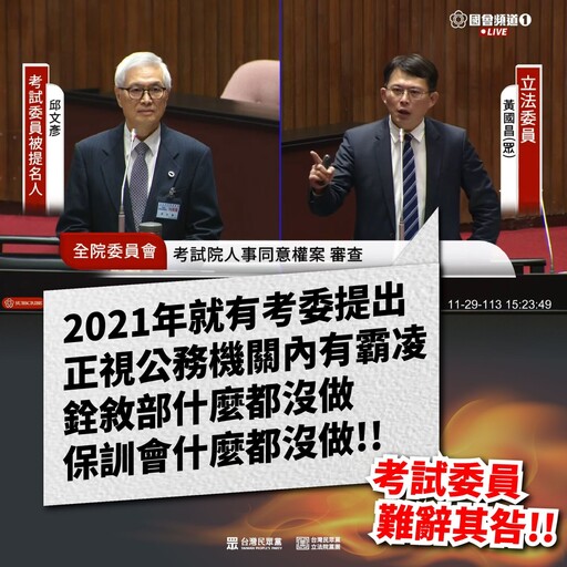 揭公務機關存霸凌已久、新修消防法不施行 民眾黨團批：今天公祭明天忘記