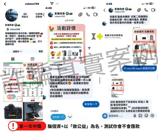 抽獎陷阱又現蹤 以公益捐款為由加入客服再詐騙