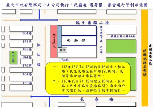 「反霸凌、護勞權」集會遊行 警公布遊行路線交通管制